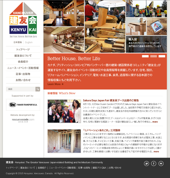 新しくなった建友会ウエブサイト